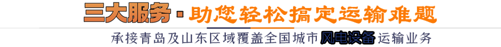 三大服務(wù)助您輕松搞定運(yùn)輸難題