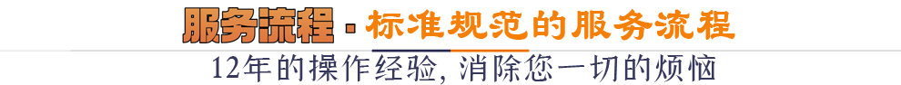 服務(wù)流程*標(biāo)準(zhǔn)規(guī)范的操作流程