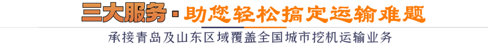 三大服務助您輕松搞定運輸難題